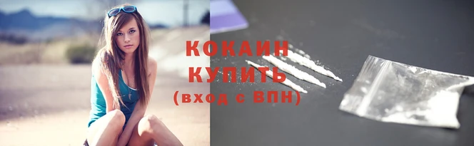 кокаин Абинск